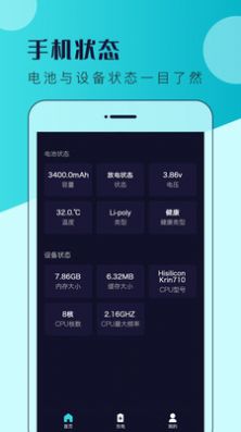 电池容量管家app图1
