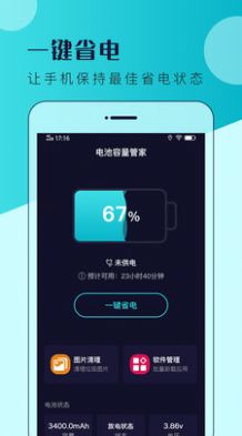 电池容量管家app图2