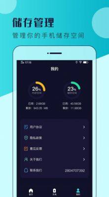 电池容量管家app手机版下载图片1