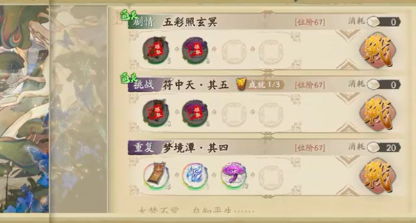 天地劫符中天其五关卡怎么过？符中天其五全成就通关打法攻略[多图]