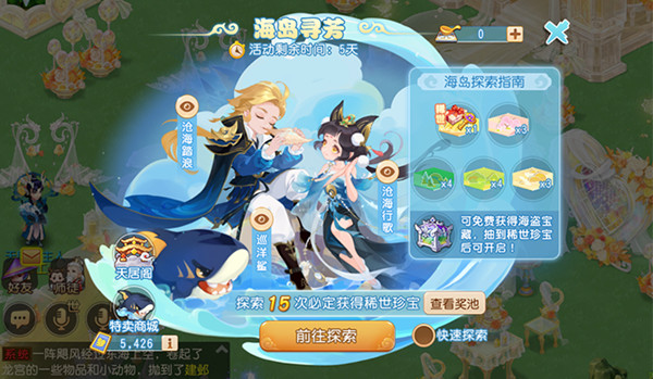 梦幻西游手游海岛寻芳怎么玩？海岛寻芳活动奖励大全[多图]
