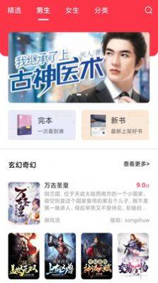 阅灵小说app免费版下载图片1