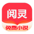 阅灵小说app免费版下载 v2.0.2