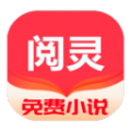 阅灵小说app