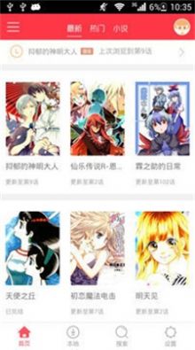 醒醒漫画app图3