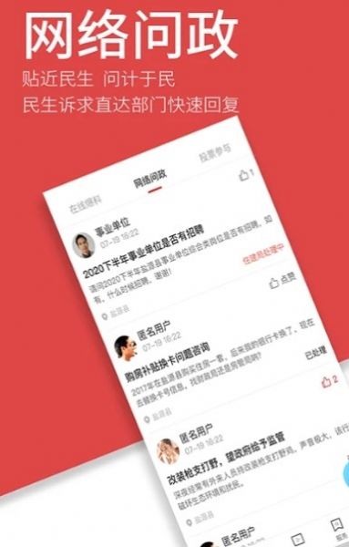 魅力盐源APP图2