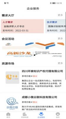 四川高新区app图1