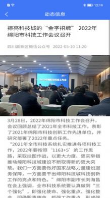 四川高新区app图3