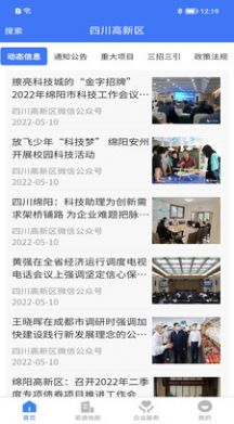 四川高新区app图2