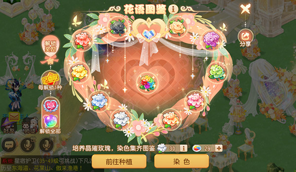 梦幻西游手游花语图鉴怎么解锁？花语图鉴玫瑰染色配方公式一览[多图]