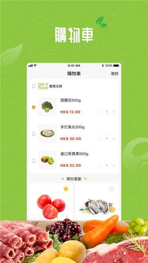 广南生鲜app图1