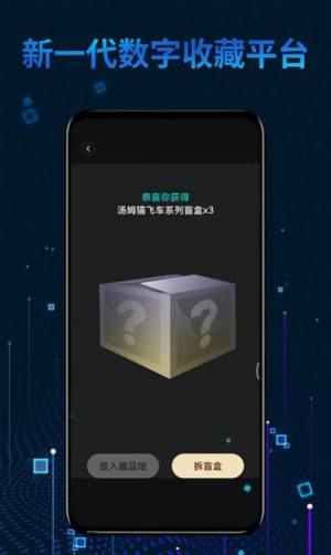 秦宇宙数字藏品app最新版软件下载图片1