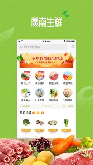 广南生鲜app图3