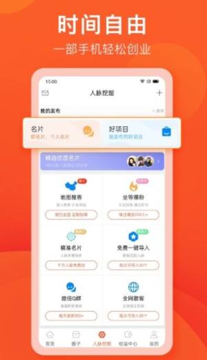 手机兼职项目app图1