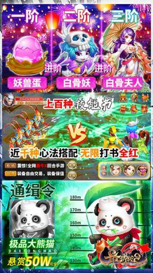 最游记梦回西游之路最新正版手游图片1