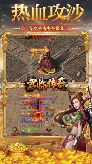 君临传奇经典三职业手游安卓官方版图片1