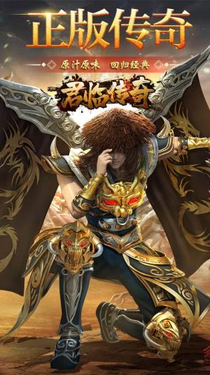 君临传奇经典三职业手游安卓官方版图片2