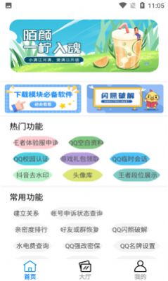 陌颜君app图2