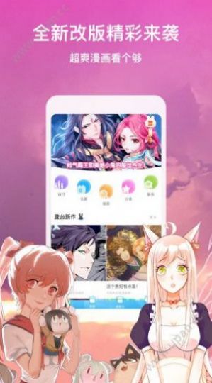 好8漫画app图1