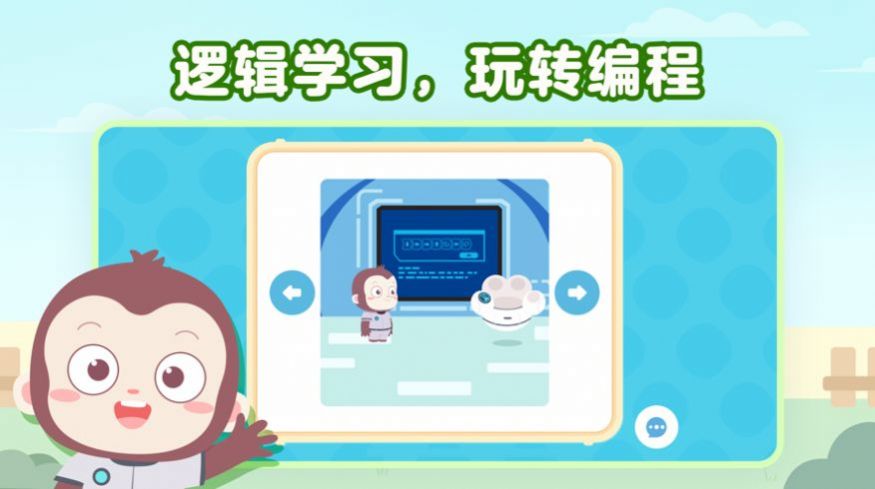 猿编程萌新app图1
