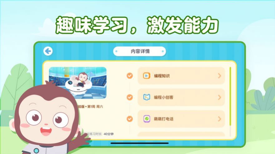猿编程萌新app图3