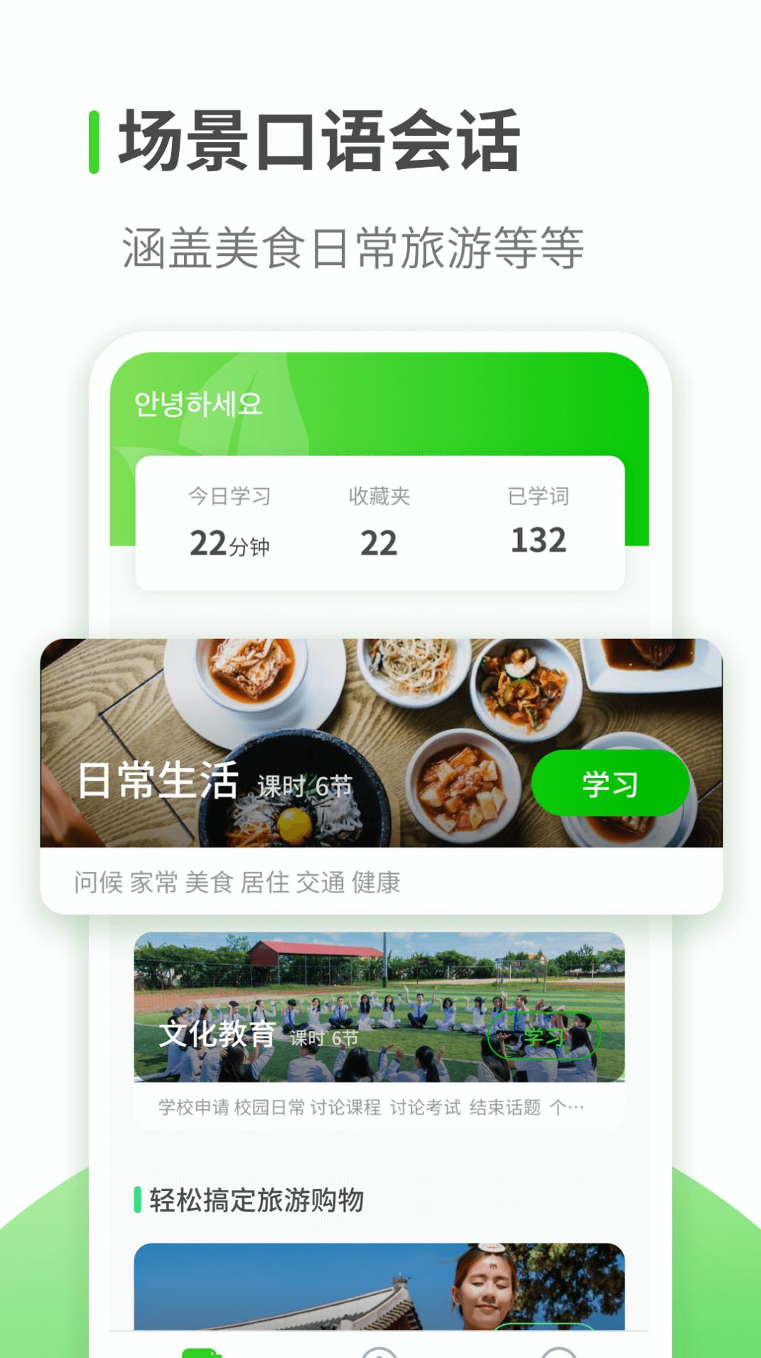 喵喵韩语学习app图3