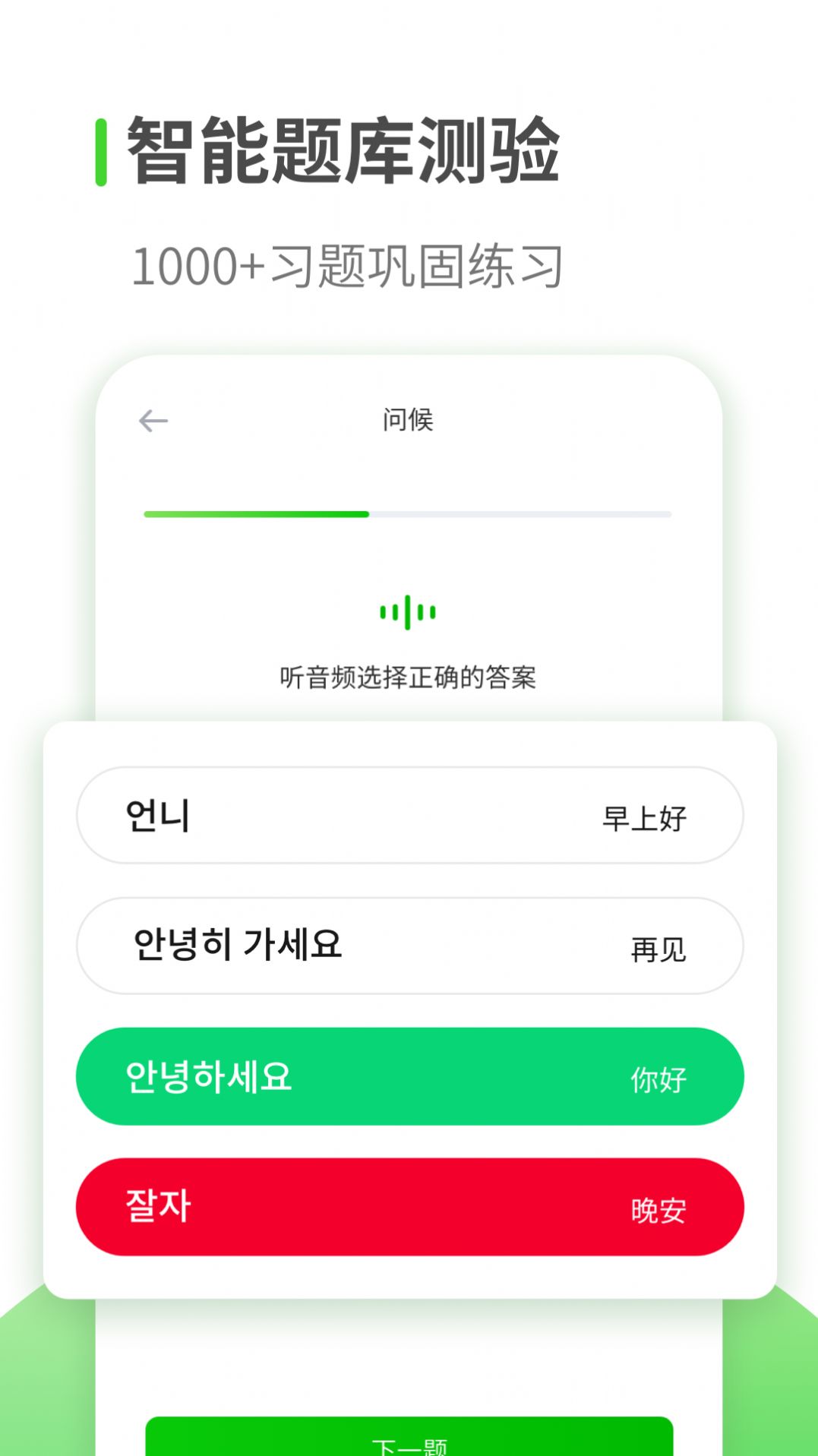 喵喵韩语学习app官方下载图片1