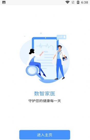 数智家医app图1