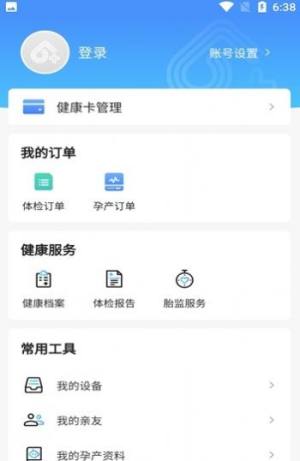 数智家医健康咨询app官方下载图片1