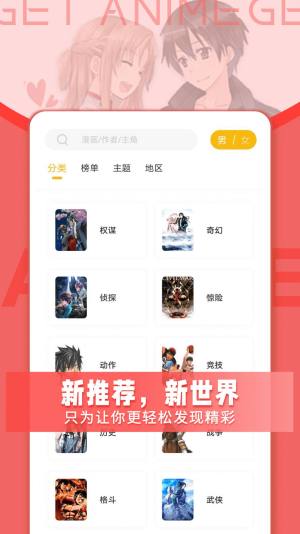 get漫画软件官方最新下载图片1