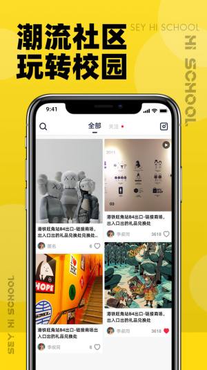 嗨校园app图3