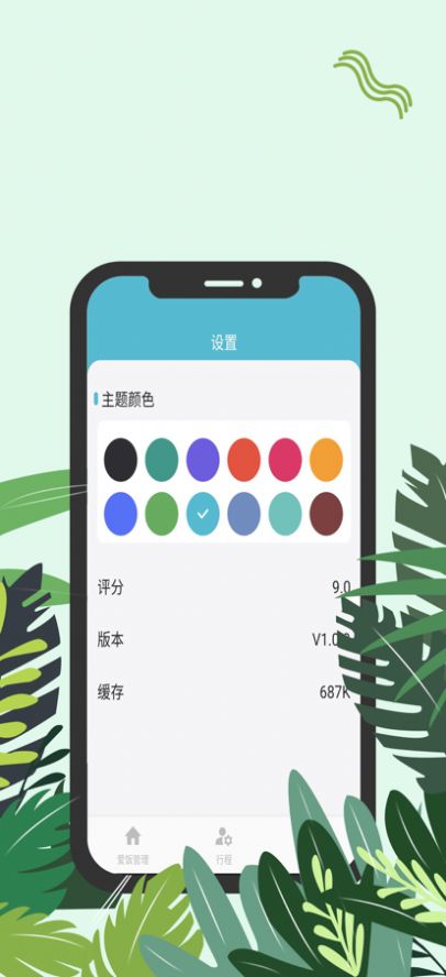 爱饭行程安卓最新版app下载图片3