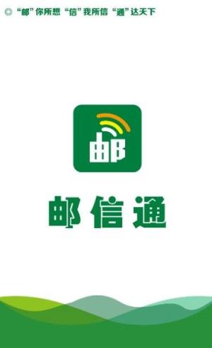 邮信通app图3