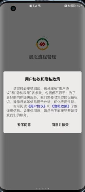 晨恩流程管理app手机版下载图片1