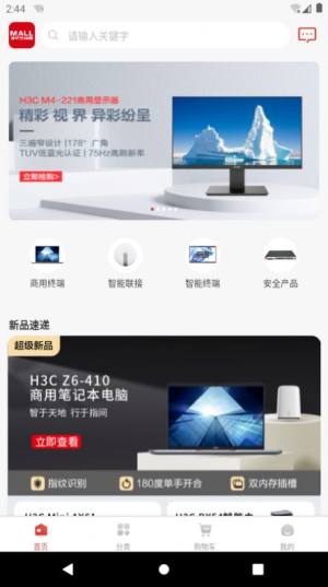 H3C商城购物app手机版图片1
