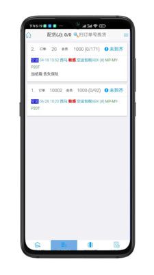 睿运物流app官方下载图片1