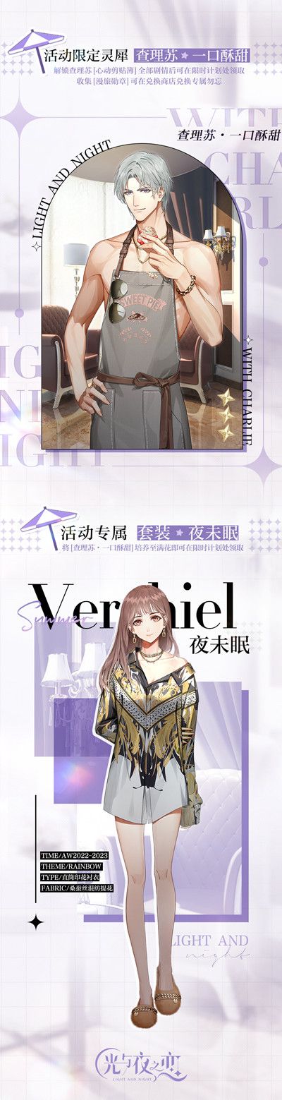 光与夜之恋悠游夏日攻略大全 悠游夏日活动玩法详解攻略[多图]图片3