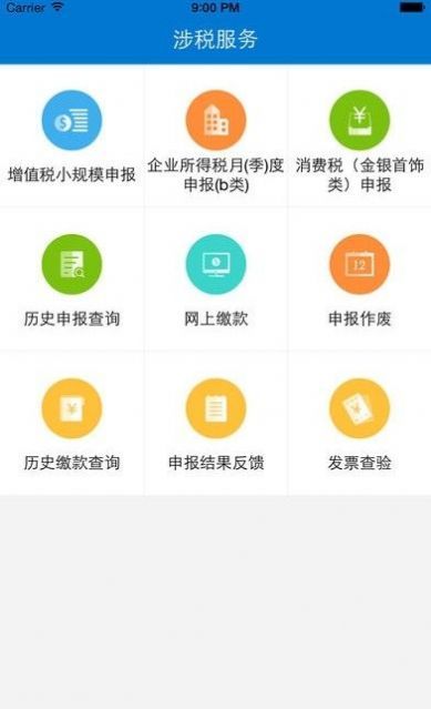 广东税务最新版本图3