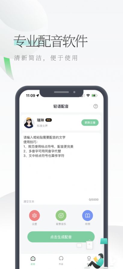 轻语配音app图2