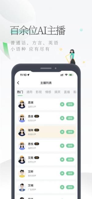 轻语配音app图1