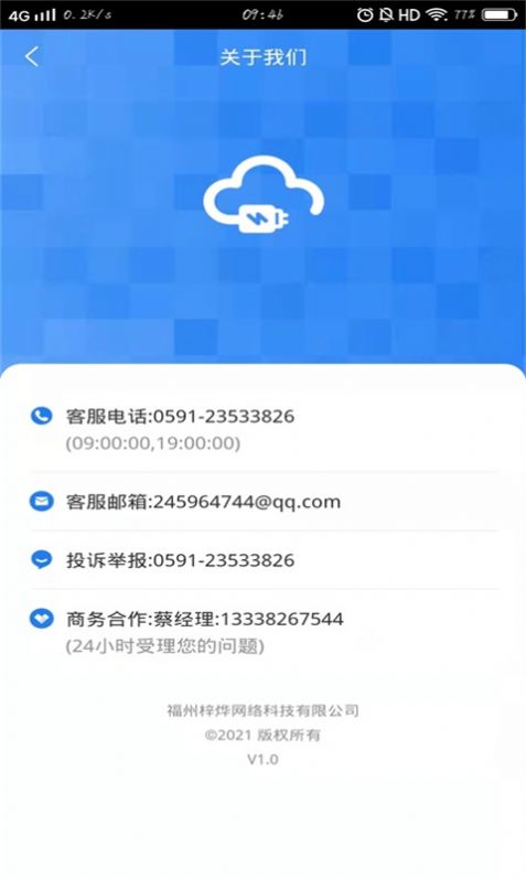 店电共享app图3