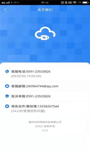 店电共享app图3