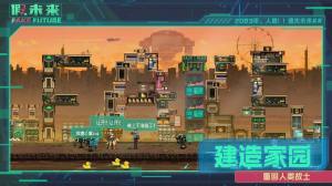 假未来Fake Future游戏下载手机版图片1