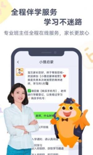 小狸启蒙官方app最新2022下载图片1