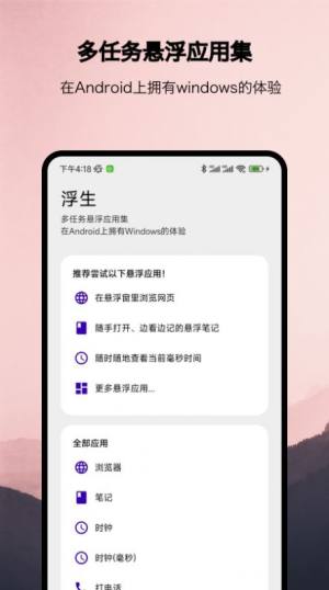 浮生app图1