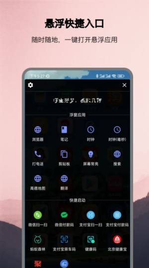 浮生任务悬浮窗app手机版下载图片2