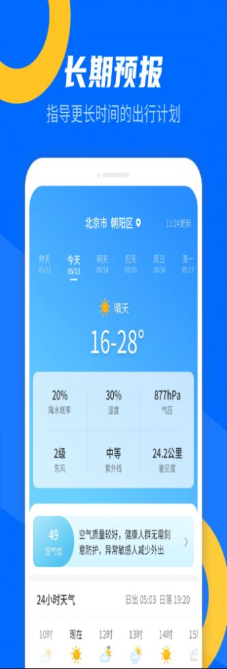 霏雨掌上天气app图2