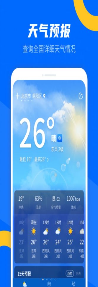 霏雨掌上天气app图3