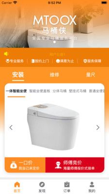 马桶侠用户端app图3