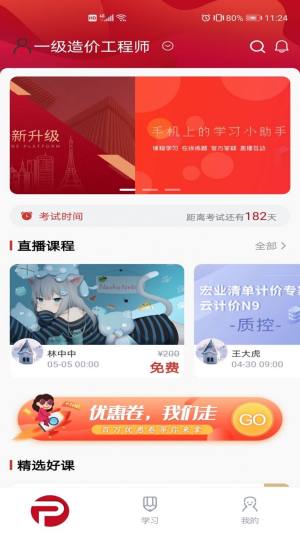 品勤课堂官方app下载图片2